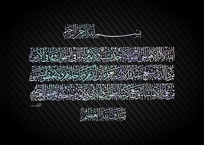 ayatul kursi calligraphy