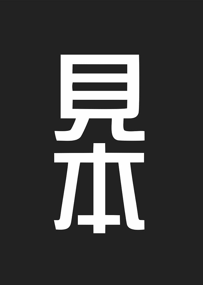sample in kanji