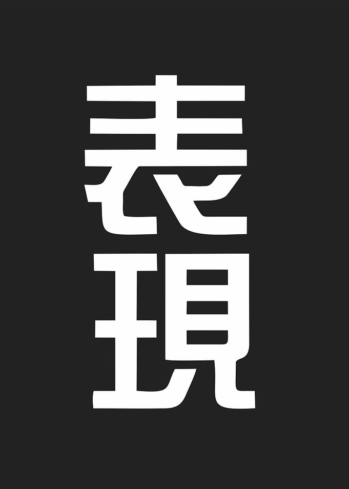 expression in kanji