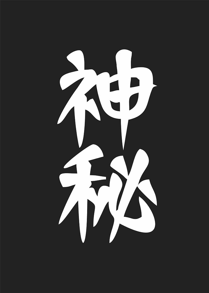 mystery meaning in kanji
