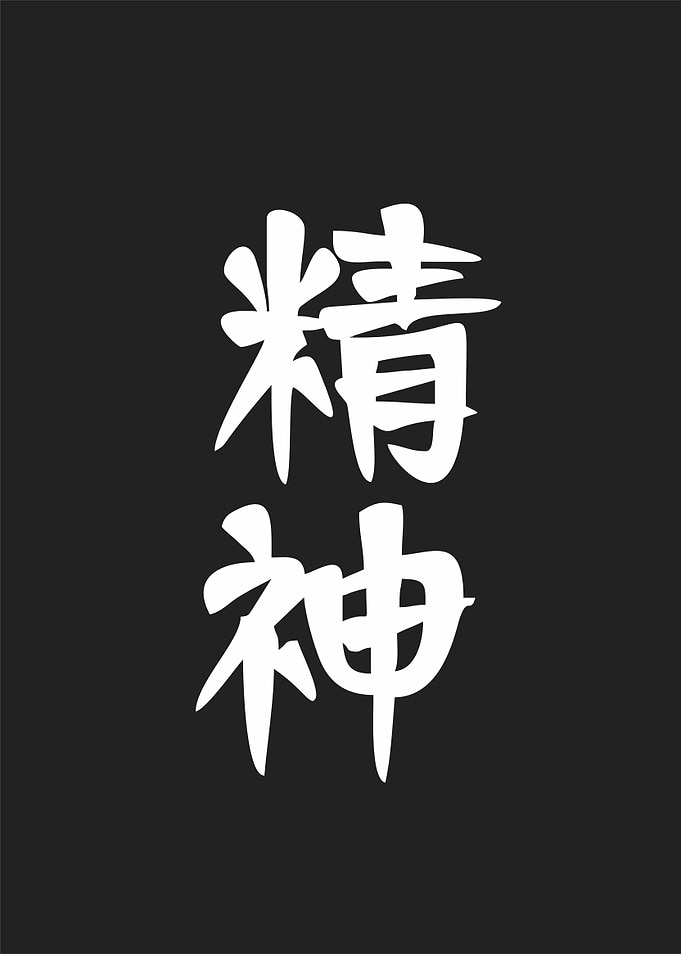 spirit in kanji japanese