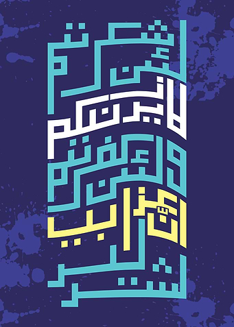 ISLAMIC KHUFI CALLIGRAPHY