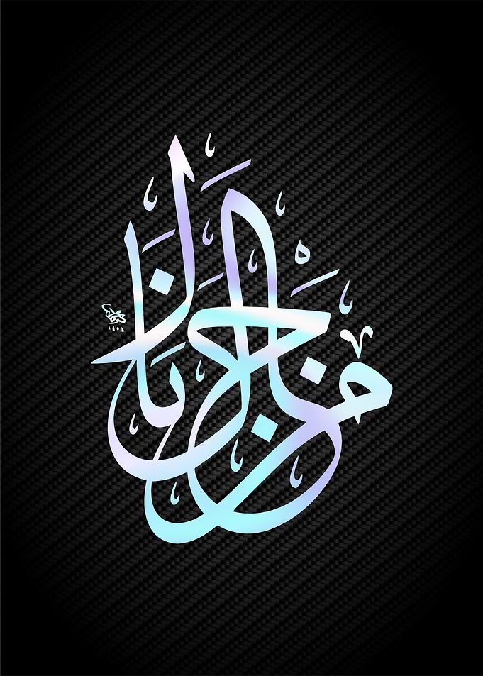 islamic arabic calligraphy