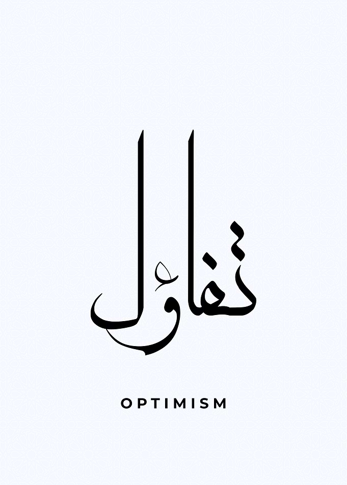 Optimism calligraphy