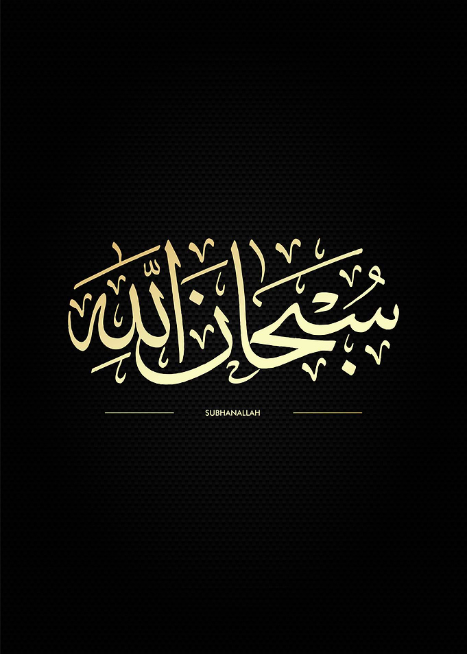 subhanallah calligraphy