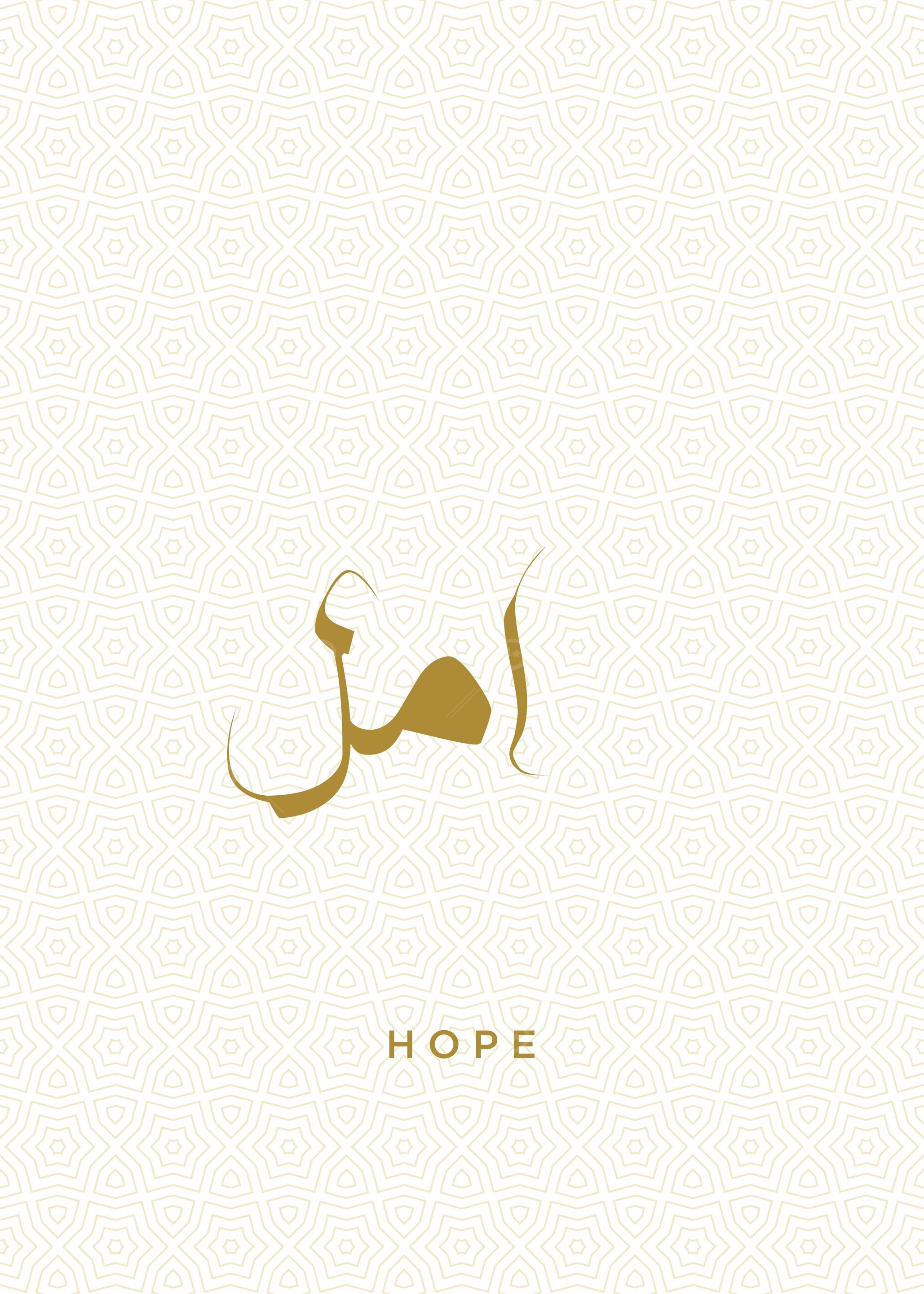 hope calligraphy arabic