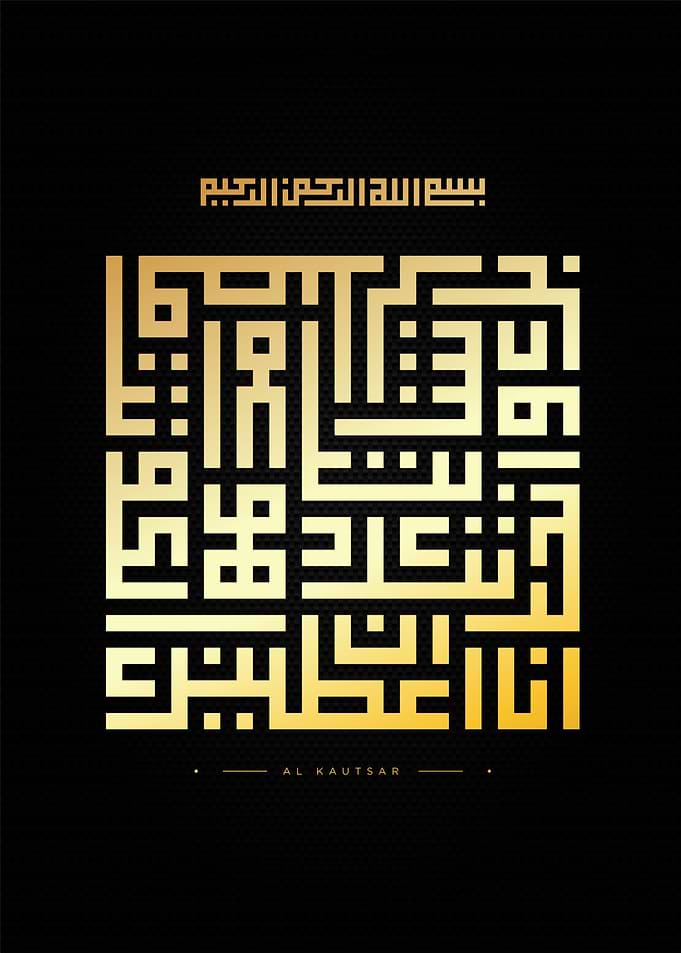 quran surah al kautsar