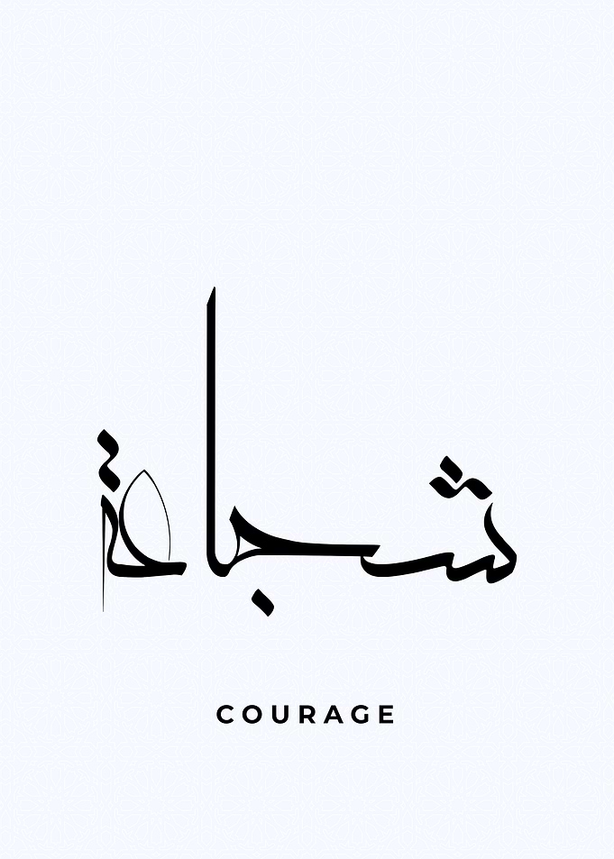 caourage calligrpahy