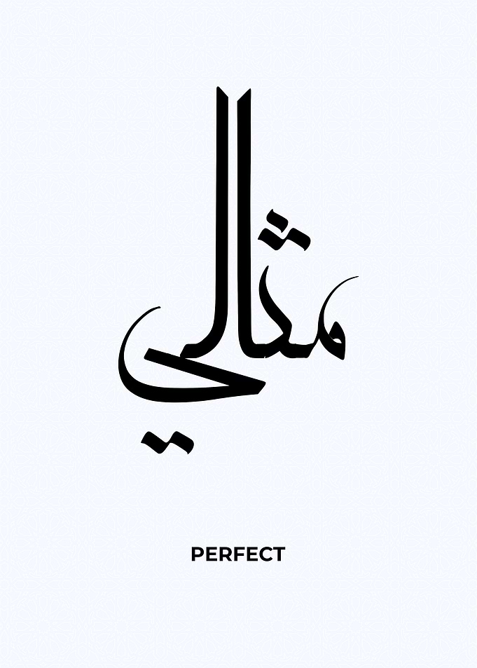arabic calligraphy quotes