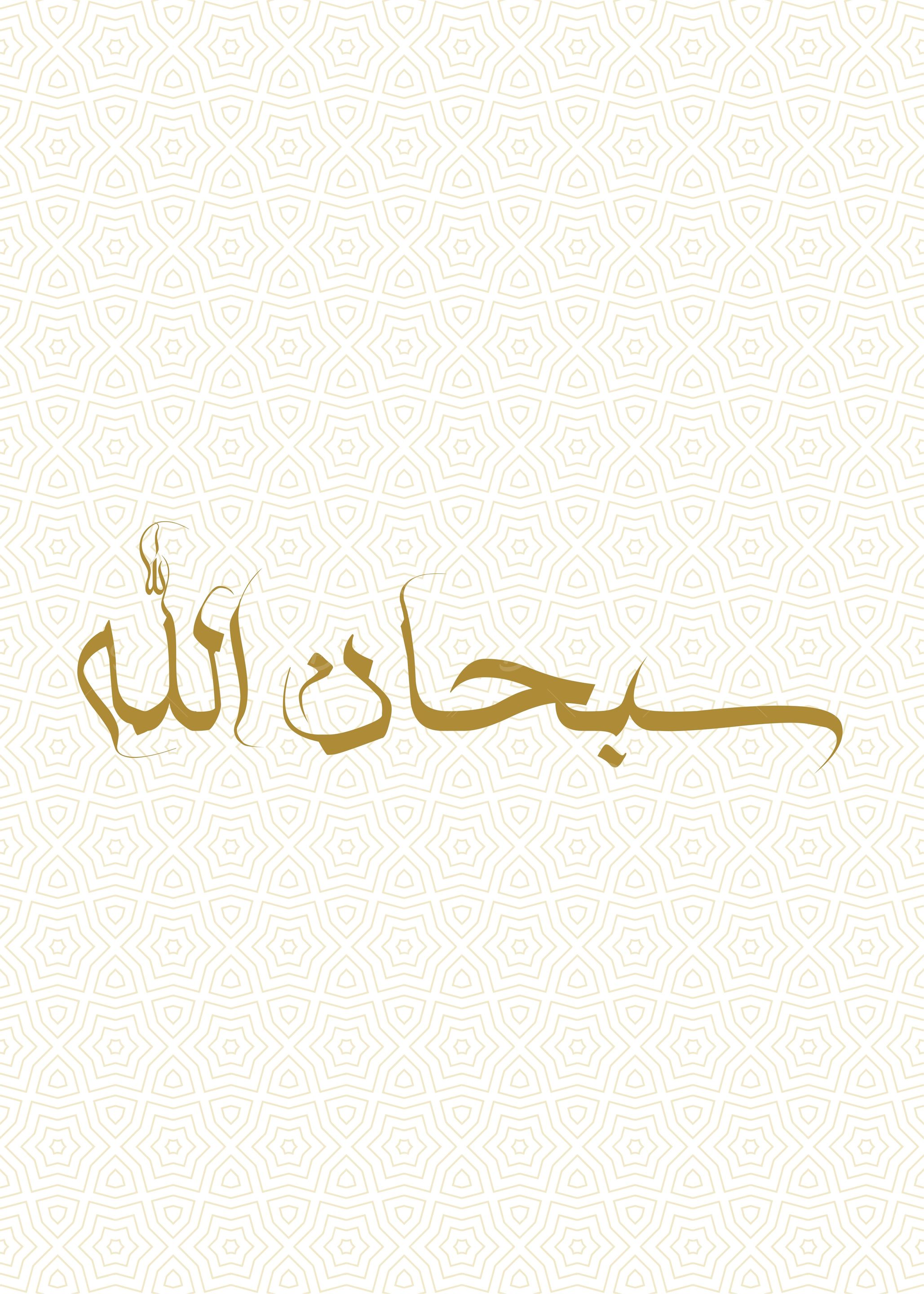 subhanallah calligrpahy