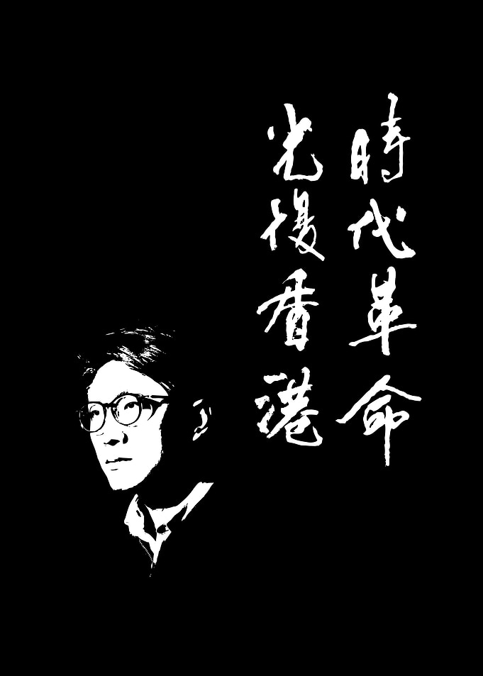 Liberate Hong Kong