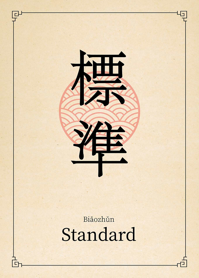 Standard Chinese Value