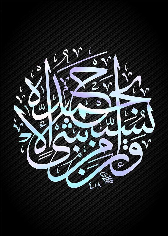 islamic arabic calligraphy