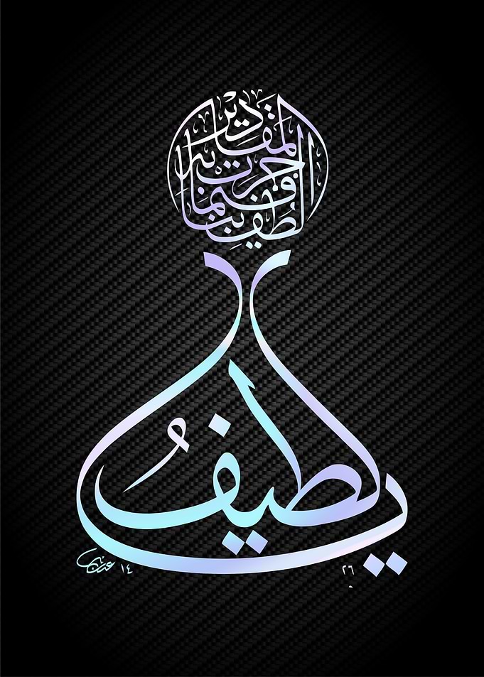 Holly Quran calligraphy