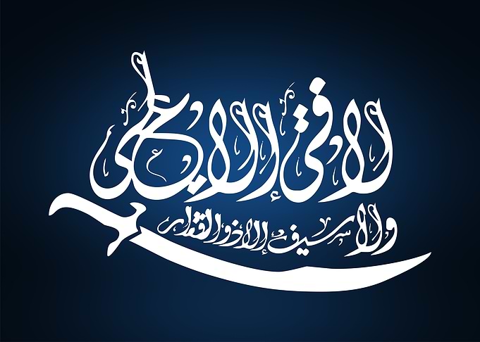 Isamic Calligraphy