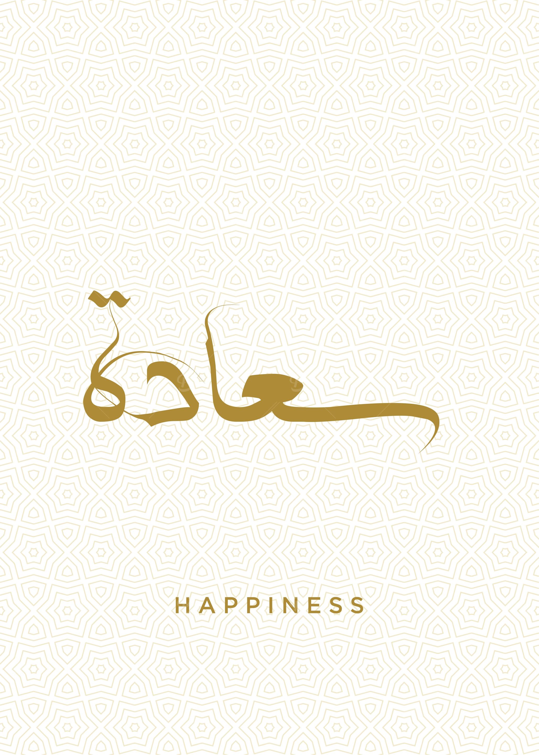 happiness calligraphy