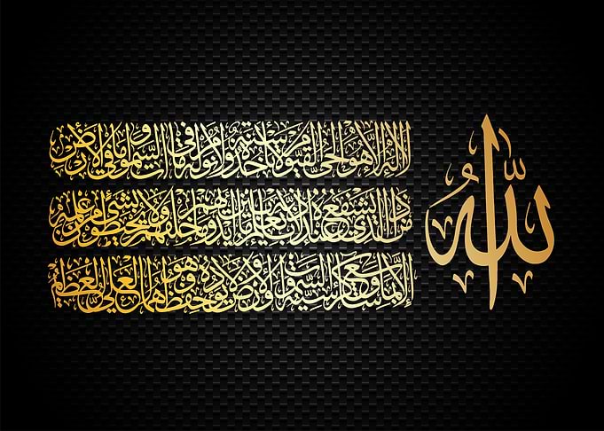 ayatul kuri calligraphy