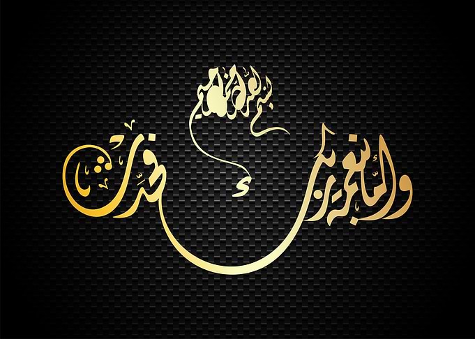 islamic arabic calligraphy