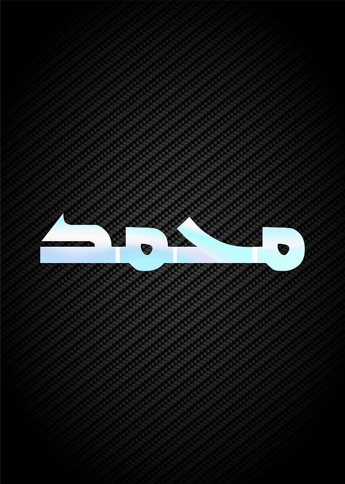 muhammad calligraphy