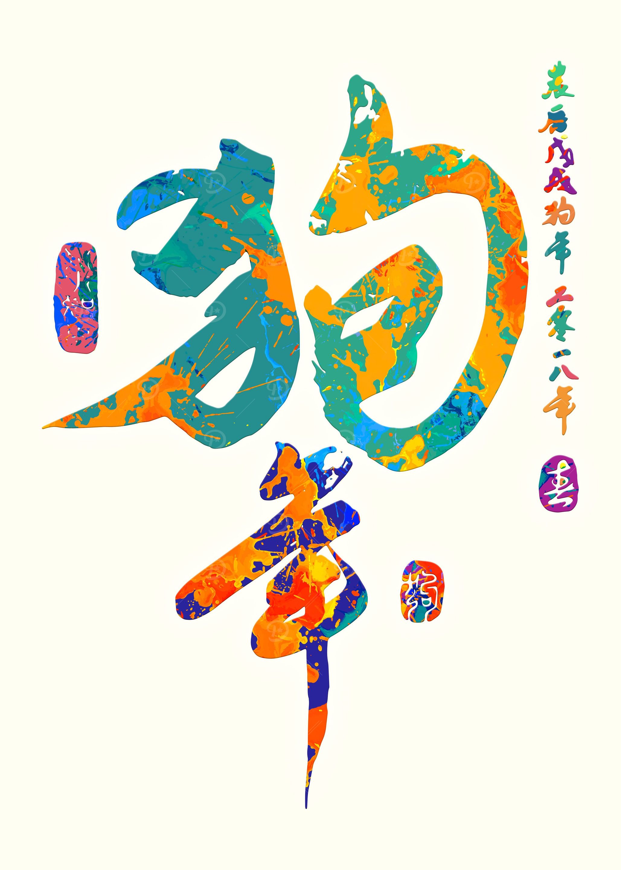 Chinese Zodiac Dog