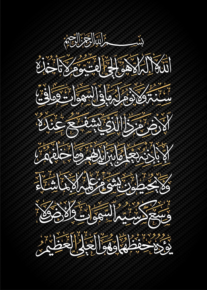 ayatul kursi