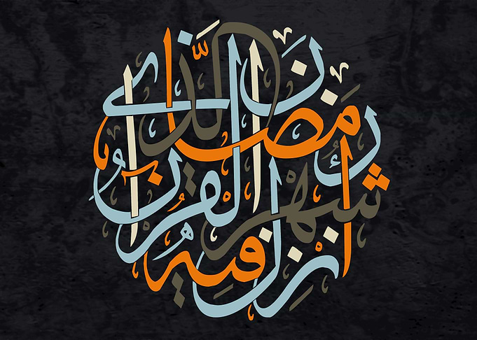 holy month ramadan