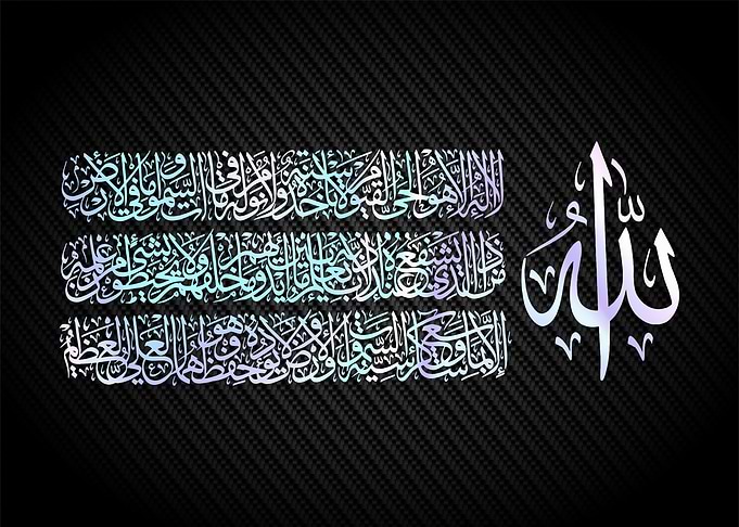 ayatul kursi