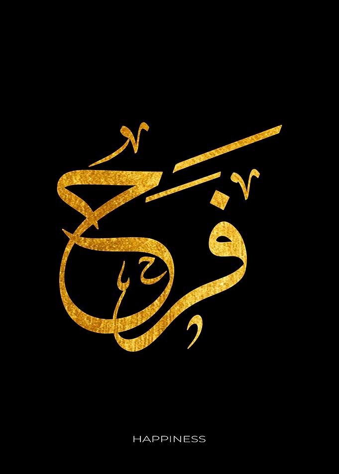 Happiness Calligraphy