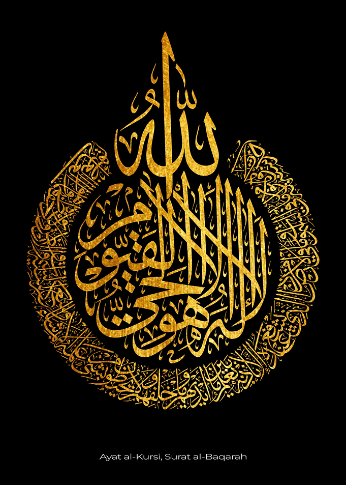 Ayat Al Kursi Calligraphy