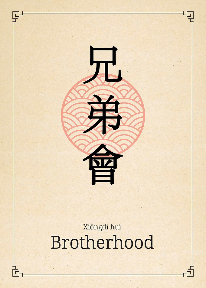 Brotherhood China Style