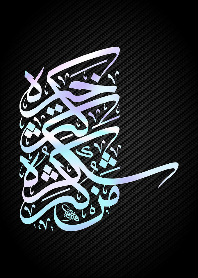 islamic arabic calligraphy