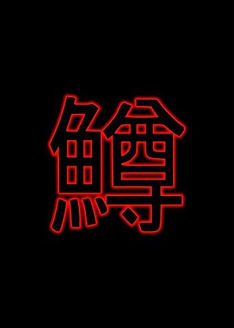 Japanese Neon