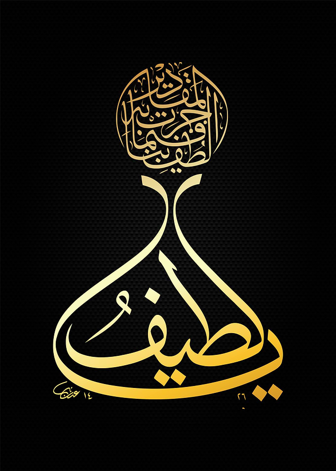 ya latiif