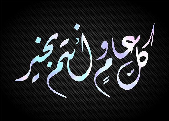 islamic calligraphy art