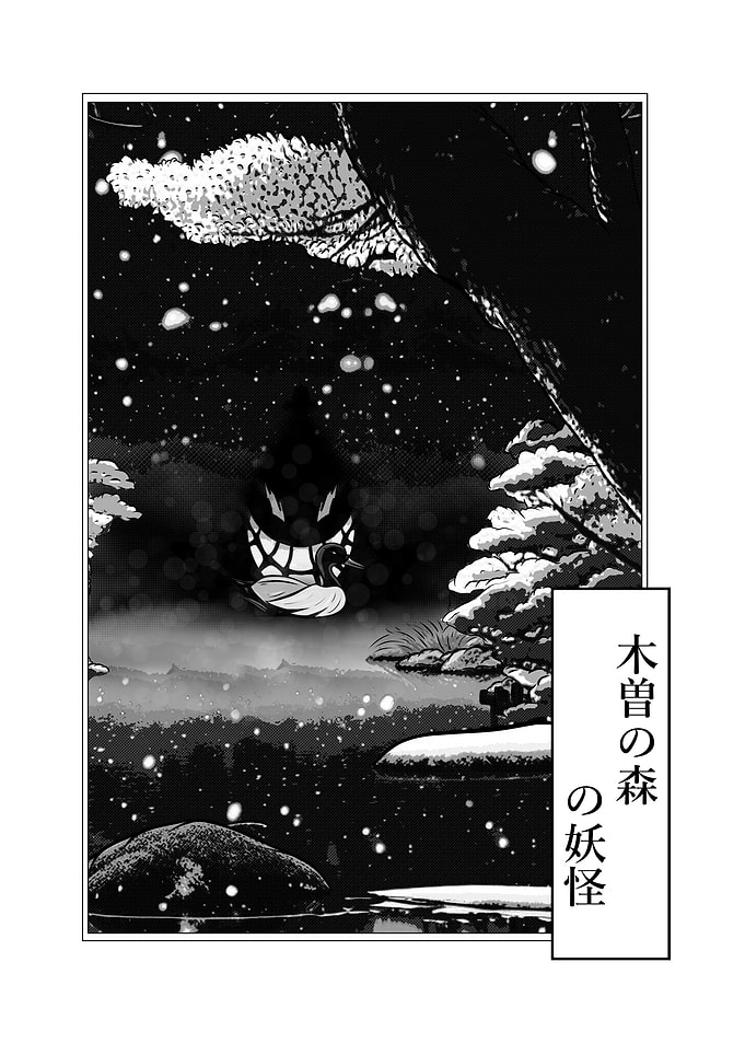 Yokai of the Kiso forest