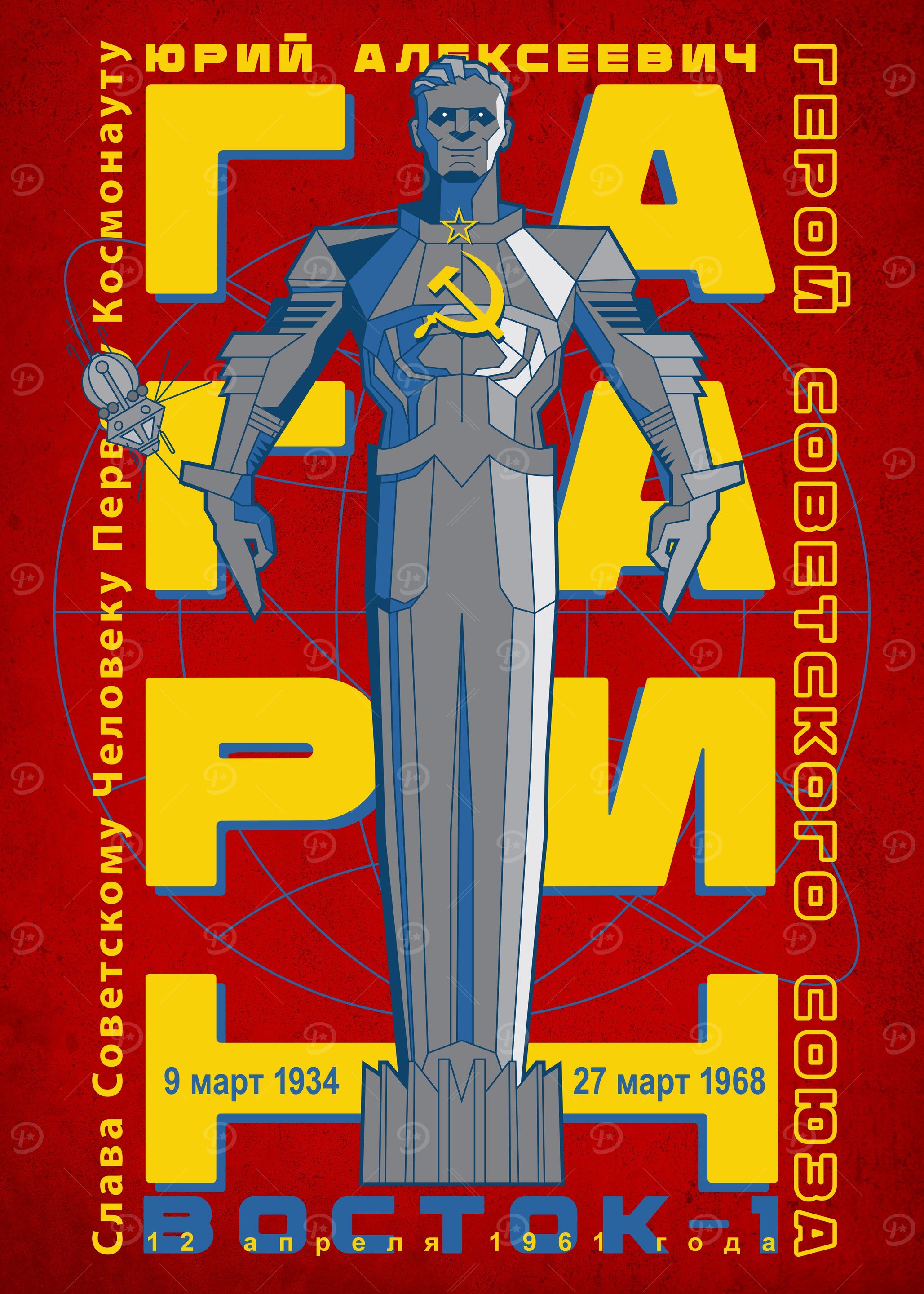 GAGARIN