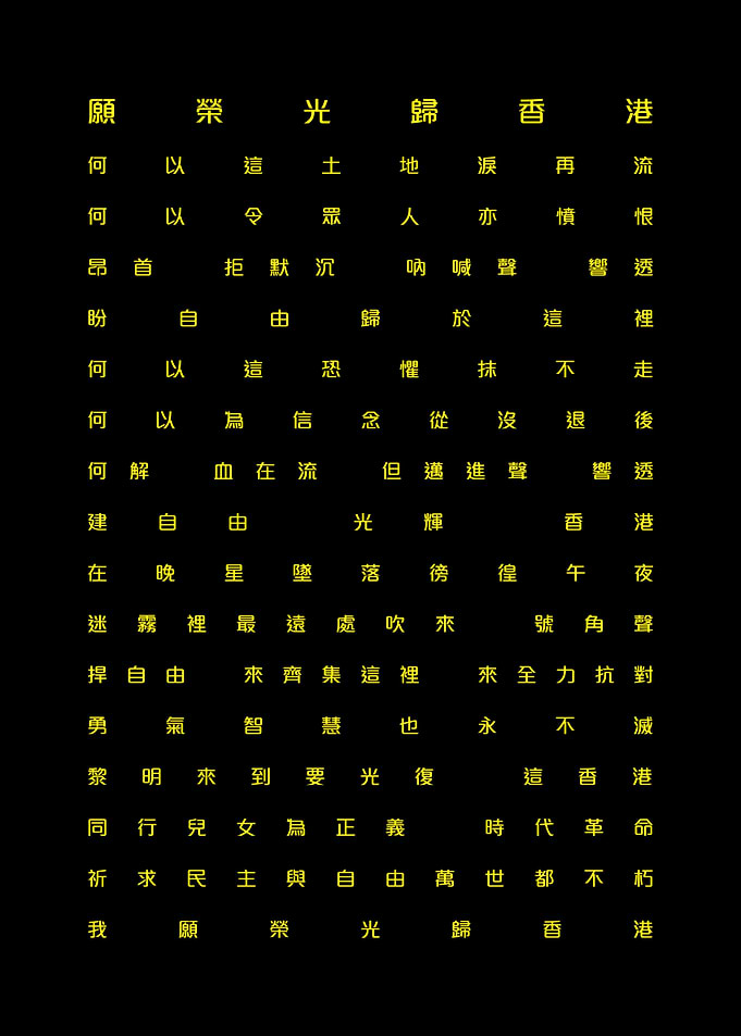 Glory to Hong Kong lyrics