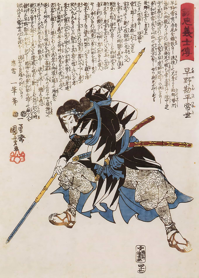 Ukiyo e Hayano Kampei