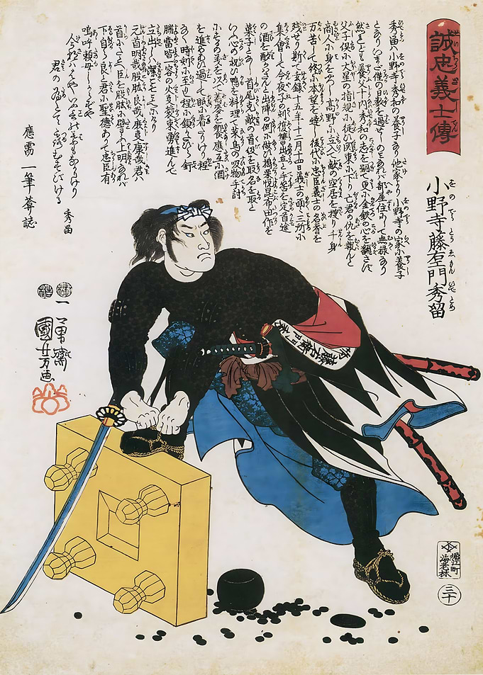 Ukiyo e Onodera Toemon