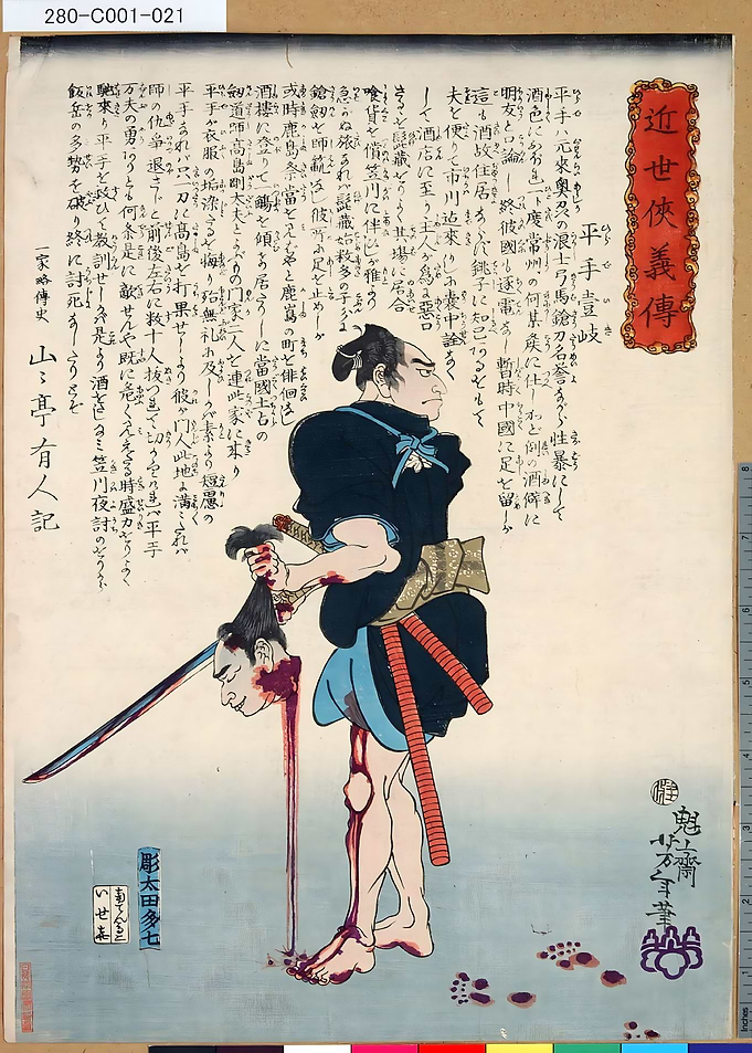 Ukiyo e Hirade Iki