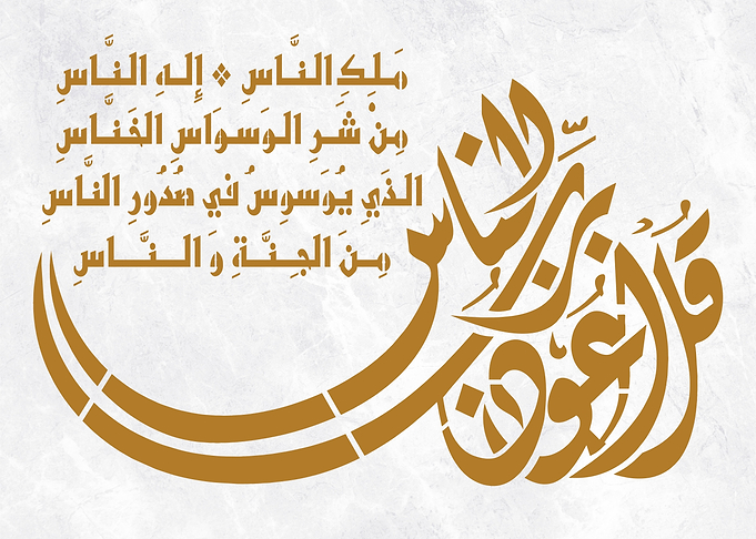 Surah An nas