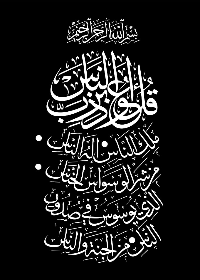 surah an nas