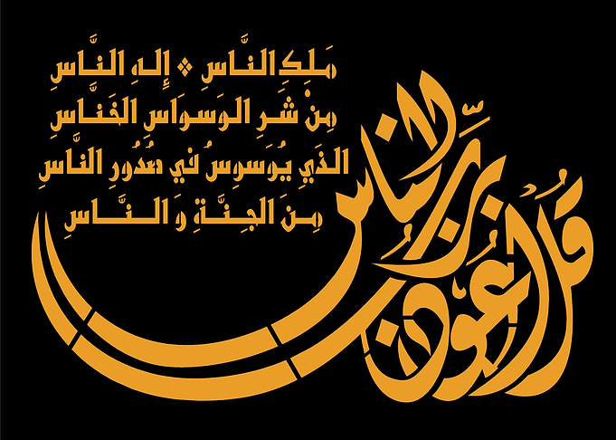 Surah an nas
