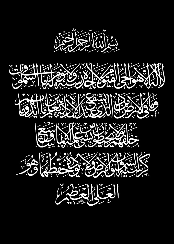 Ayatul Kursi