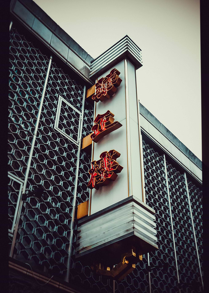 Yokohama Chinatown Sign