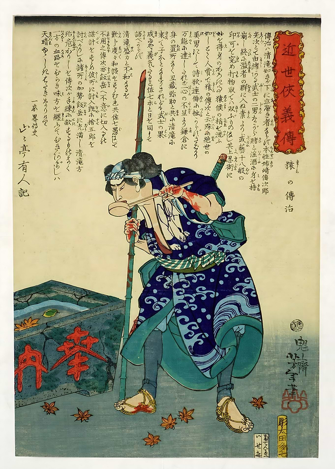Ukiyo e Mashira no Denji