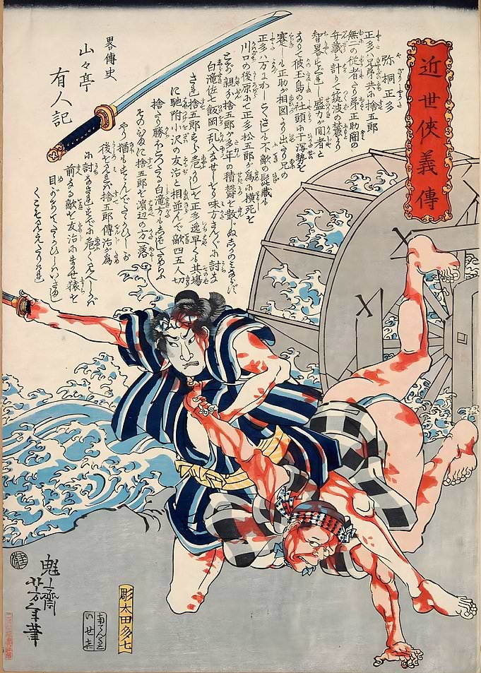 Ukiyo e Yagiri Shota