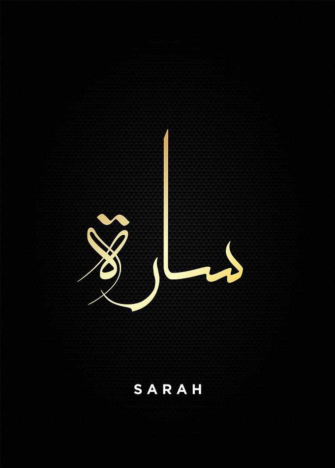 sarah arabic text art