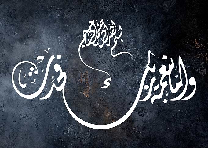 islamic calligraphy