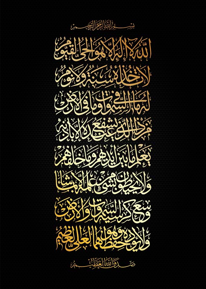 ayatul kursy calligraphy